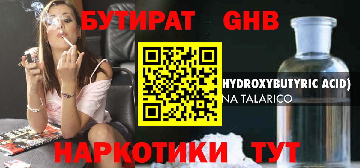 БУТИРАТ буратино  Вход с VPN  Королёв 