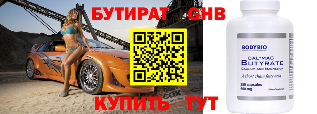 Бутират бутик Королёв
