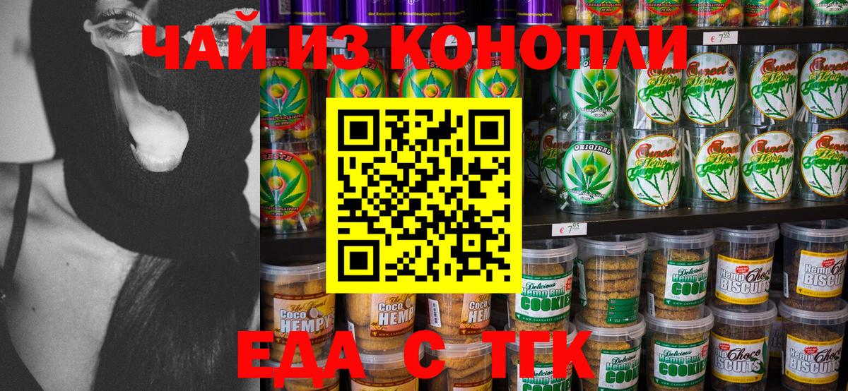 Королёв  Cannafood конопля  Вход с VPN 