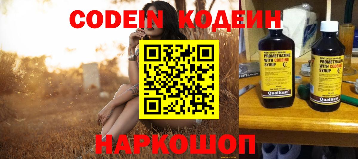 Кодеиновый сироп Lean напиток Lean (лин) Королёв