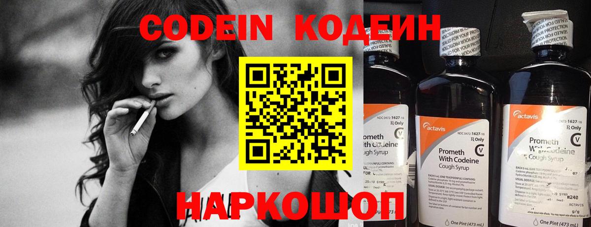 Королёв  Кодеин напиток Lean (лин)  Кодеин Purple Drank  Вход с VPN 