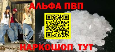 альфа пвп Кингисепп