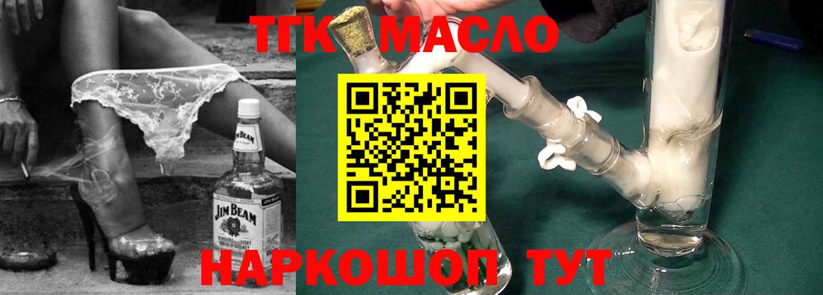 ТГК THC oil  Вход с VPN  Королёв 